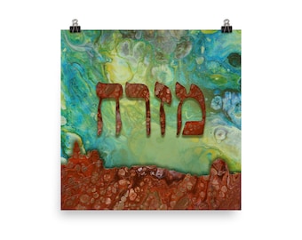 Jewish Art, Judaica,Art, East (Mizrach)Poster , Jewish pray  Direction