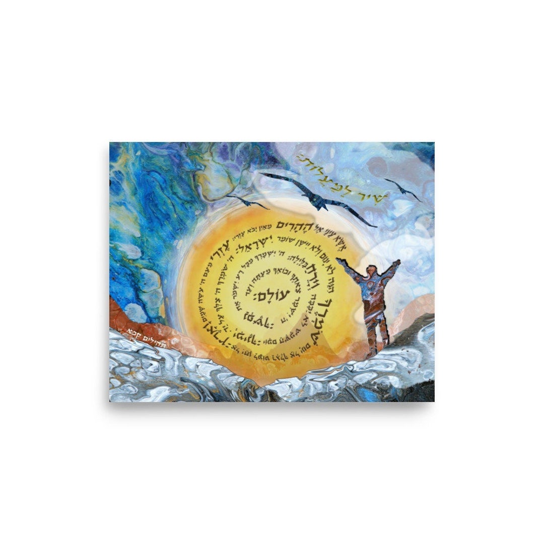 Hebrew, Psalms Poster, Jewish Art, Thehilim Chapter, Shir Lamaalot ...