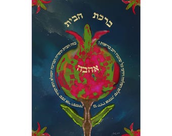 Hebräischer Haussegen-Granatapfel-Entwurf, Malerei-inspirierter Druck, Jüdische Kunstdrucke, Wanddekor, Housewarminggeschenk