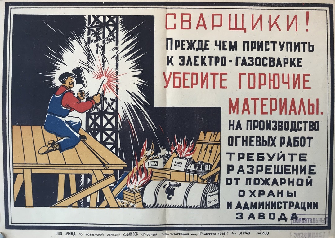 1918年オリジナルロシア火災安全ポスター、溶接時の注意 - Etsy 日本