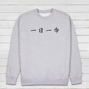 Japanese Calligraphy Art Sweatshirt Ichinichi Ippo Buddhist Yoga Zen Japan Martial Arts Anime Manga Aesthetic Printed Womens Mens Jumper Top