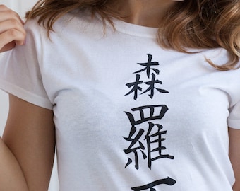 Japanese Universe T-Shirt - Shinra Bansho Calligraphy, Organic Cotton