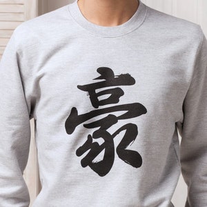 Japanese Sweatshirt - Great Awesome Japan Calligraphy Kanji Yoga Martial Arts Anime Manga Printed Mens Womens Sweater Jumper Long Sleeve Top