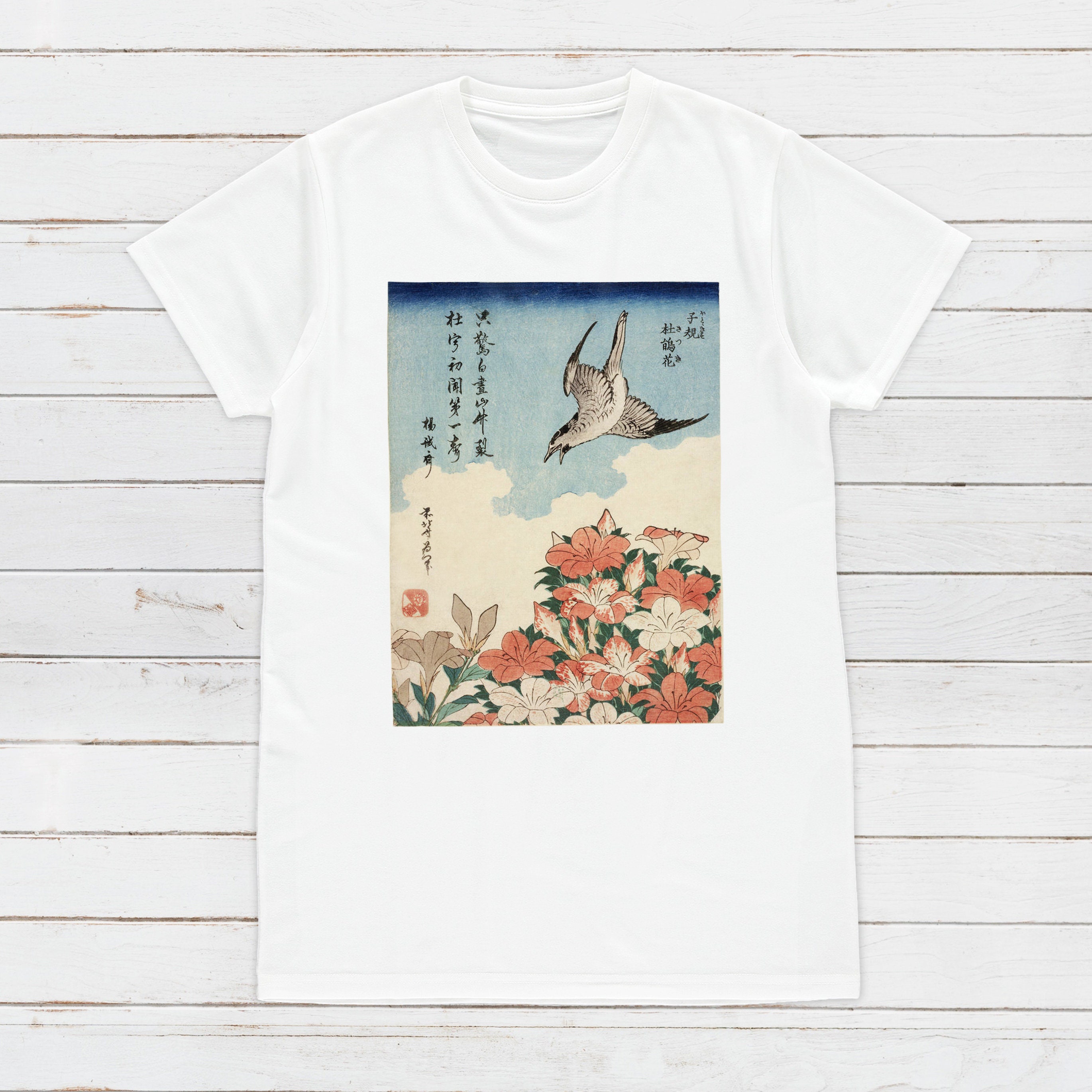JSF 浮世絵 Tシャツ 浮世絵Tシャツ：葛飾北斎の鳥とツツジの木版画 - Etsy 日本