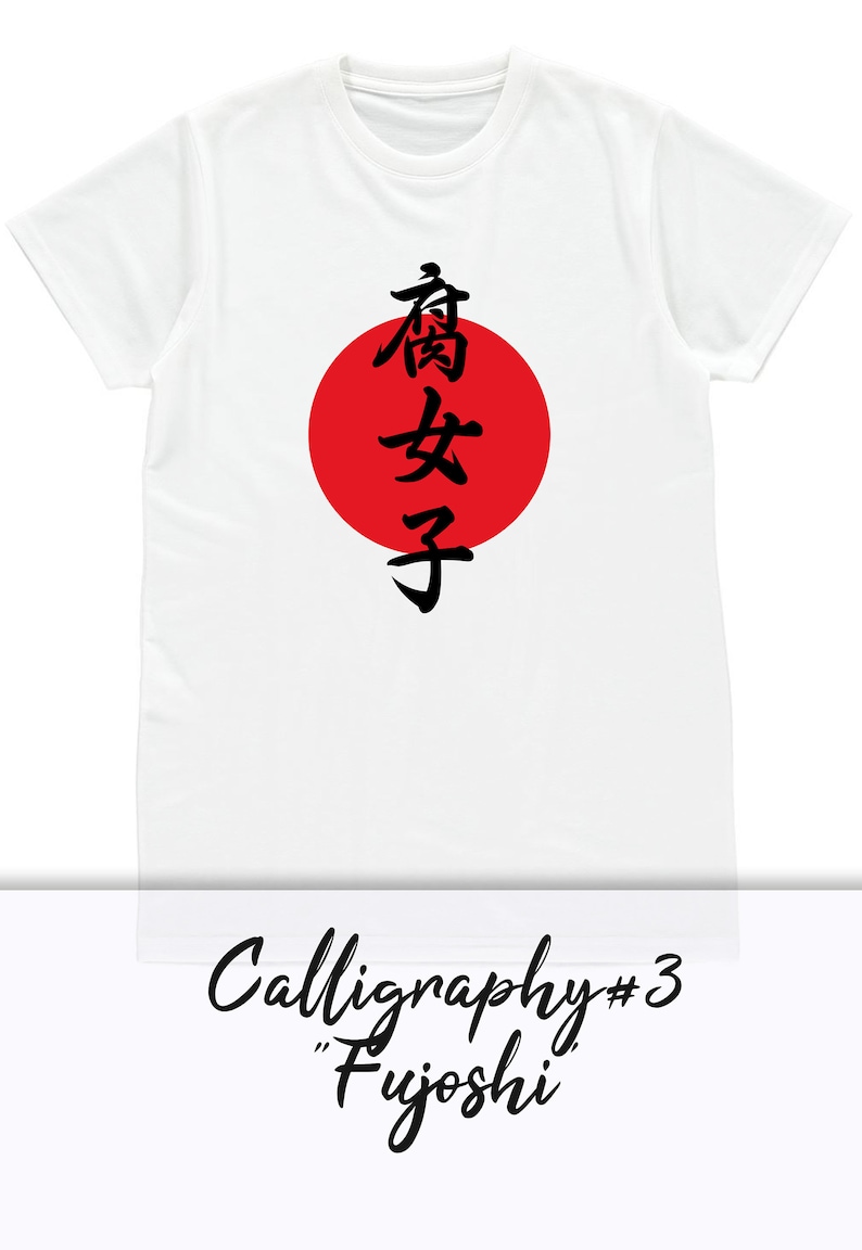 May include: White t-shirt with a red circle and black Japanese calligraphy that reads "Fujoshi" in English. The text "Calligraphy #3" is below the image.
