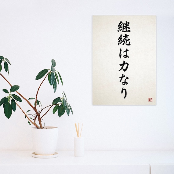 Japanese Calligraphy Art Print: Perseverance, Zen, Bushido (A3) - Etsy