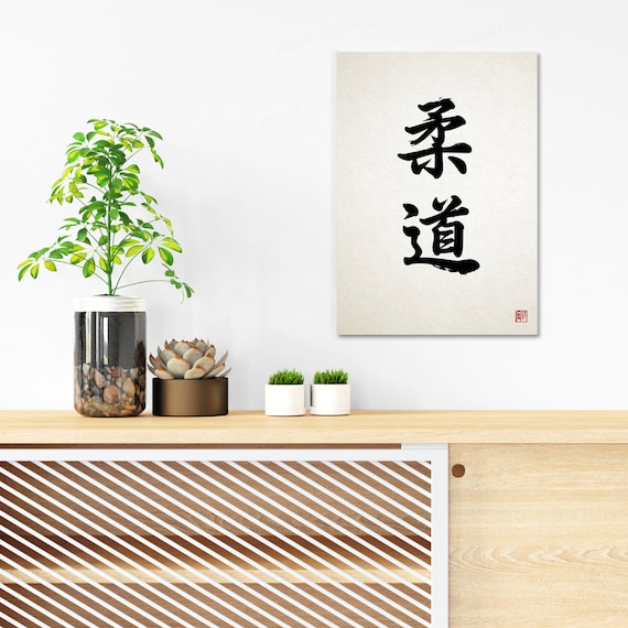 日本の書道 柔道 アートプリント ポスター 壁飾り 浮世絵 インスピ