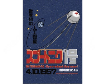 Sputnik 1 Japanese Retro Art Print, USSR Cosmos Poster