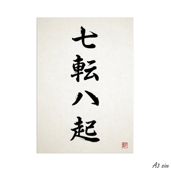 Japanese Calligraphy Nanakorobi Yaoki Wall Art Print Poster