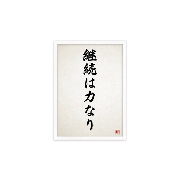 Japanese Calligraphy Art. Framed Print, Perseverance Quote, A3 - Etsy