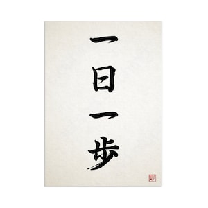 Japanese Calligraphy Wall Art Print Poster Ichinichi Ippo Woodblock Ukiyo-e Buddhist Zen Inspirational Positive Beautiful Tattoo Kanji Yoga