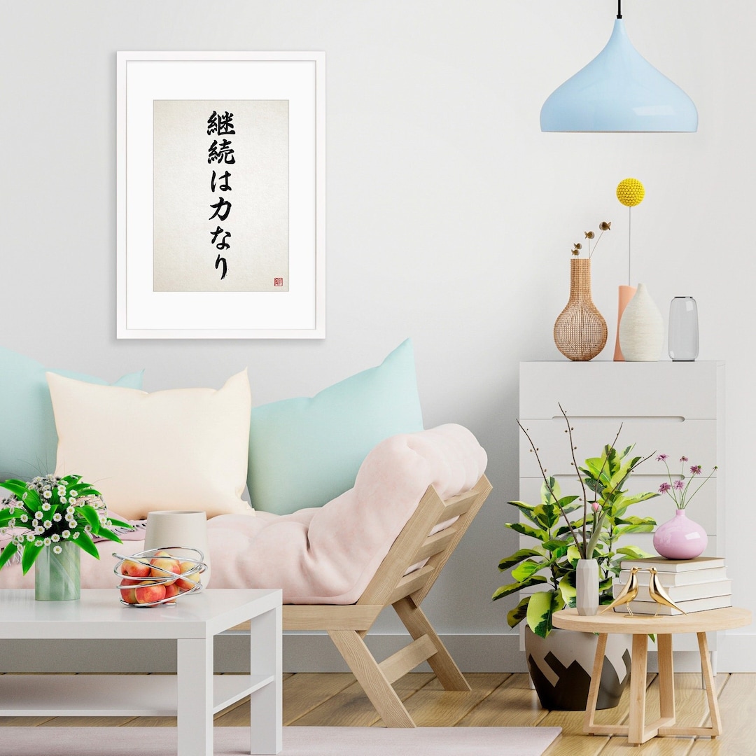 Japanese Calligraphy Wall Art Print Poster Keizoku Chikara Nari Framed