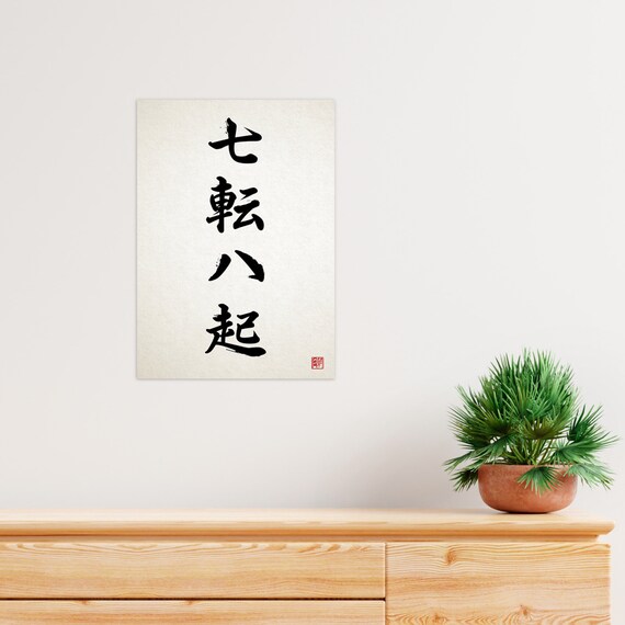 Japanese Calligraphy Nanakorobi Yaoki Wall Art Print Poster