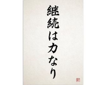 開運にいかがでしょうか。綺麗な絵です（タンカ） Japanese Calligraphy Keizoku Chikara Nari Wall Art Print