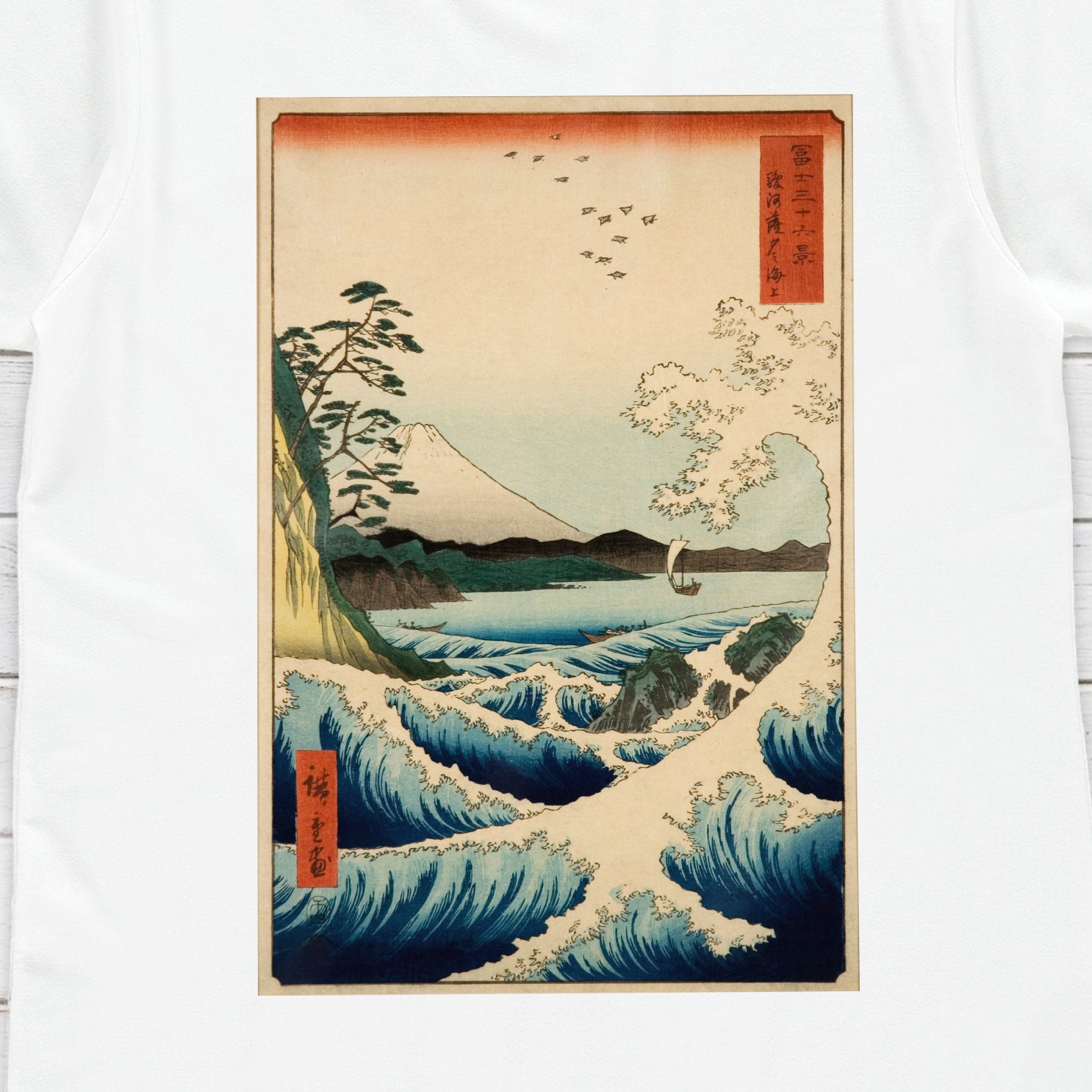 浮世絵波Tシャツ：広重富士山木版画 - Etsy 日本