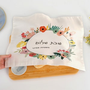 NEW Challah Cover| Unique Printed Challah Cover| Shabbat Table Decor| Gift for Shabbat| Personalized Challah Cover| Customized Challah Cover