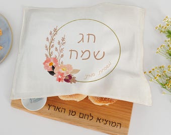 Personalized Rosh Hashanah Challah Cover | Floral Design, Jewish Holiday Decor