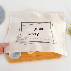 NEW Challah Cover| Unique Printed Challah Cover| Shabbat Table Decor| Gift for Shabbat| Personalized Challah Cover| Customized Challah Cover
