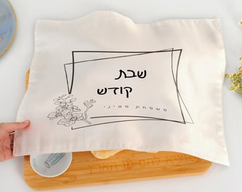 Printed Challah Cover | Shabbat Table Decor, Hebrew Design