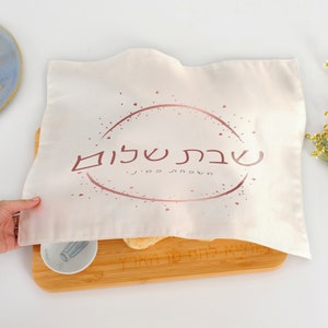 NEW Challah Cover| Unique Printed Challah Cover| Shabbat Table Decor| Gift for Shabbat| Personalized Challah Cover| Customized Challah Cover