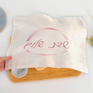 NEW Challah Cover| Unique Printed Challah Cover| Shabbat Table Decor| Gift for Shabbat| Personalized Challah Cover| Customized Challah Cover