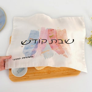 NEW Challah Cover| Unique Printed Challah Cover| Shabbat Table Decor| Gift for Shabbat| Personalized Challah Cover| Customized Challah Cover