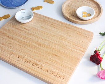 Rosh Hashanah Bamboo Challah Board Set | Honey Dish, Jewish Gift