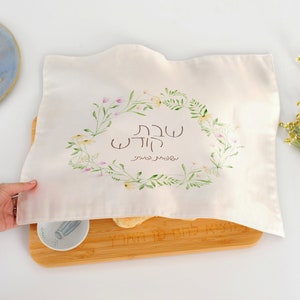 NEW Challah Cover| Unique Printed Challah Cover| Shabbat Table Decor| Gift for Shabbat| Personalized Challah Cover| Customized Challah Cover