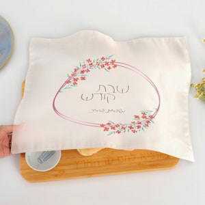 NEW Challah Cover| Unique Printed Challah Cover| Shabbat Table Decor| Gift for Shabbat| Personalized Challah Cover| Customized Challah Cover