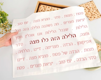 Hebrew Passover Matzah Cover – "Halaila Hazeh Kulo Matzah" Design