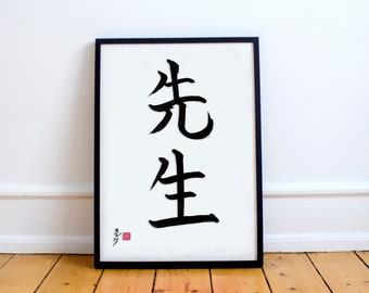 Japanese calligraphy// Shodô// SENSEI - 先生 (Master)// Japanese art// Zen// Kanji// Kaisho