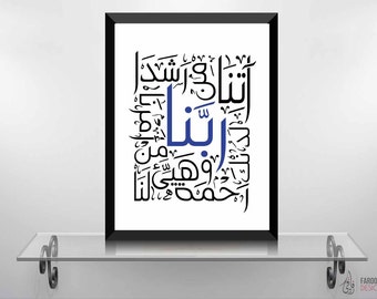 Rabbana Dua - Islamic Wall Art and Arabic Calligraphy | Islamic Decor and Art Prints | Modern Islamic Wall Art & Digital Paintings