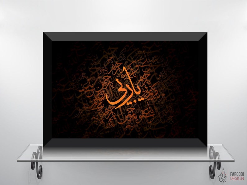 Yaa Rabb - Islamic Wall Art and Arabic Calligraphy | Islamic Decor and ...