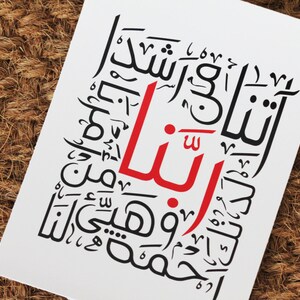 Surah Kahf - Arte de la pared islámica y caligrafía árabe / Pinturas digitales & Arte Giclee / Nuestro Señor, Danos de Tu Misericordia / Decoración Mod