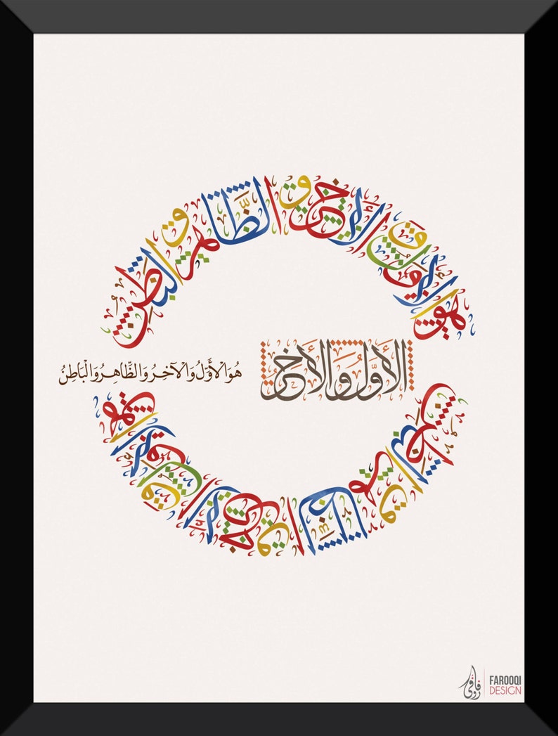 He is the First and Last Islamic Wall Art and Arabic Calligraphy Digital Paintings & Giclee Art Modern Islamic Wall Decor image 1