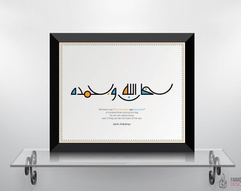 Sticker mural Subhanallahi Wa Bihamdihi • Sticker calligraphie islamique Subhanallahil Azeem • Art mural dhikr arabe • Décoration d'intérieur musulmane - France