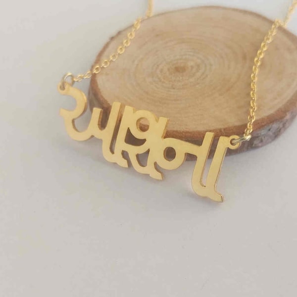 Personalized Gujarati Name Necklace,Gujarati Necklace,Personalized Hindi Necklace,Hindu Necklace,Custom Hindu Jewelry,Gold Indian Necklace