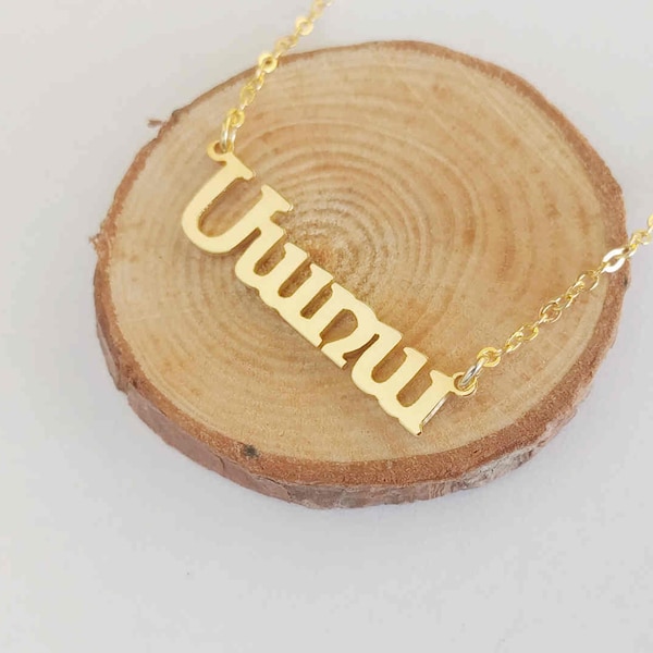 Armenian Necklace,Armenian Name Necklace,Armenian Alphabet Necklace,Custom Armenian Letter Necklace,Armenian Initials Jewelry,Gift for Her