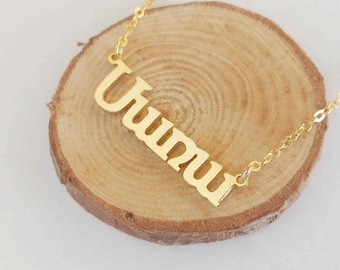 Armenian Necklace,Armenian Name Necklace,Armenian Alphabet Necklace,Custom Armenian Letter Necklace,Armenian Initials Jewelry,Gift for Her