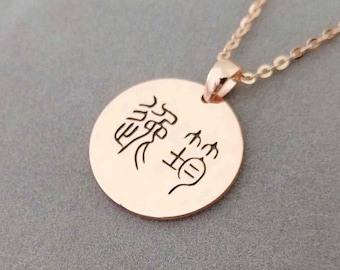 Chinese Seal Script Name Necklace, Custom Ancient Writing Name Necklace, Traditional Chinese Necklace, Chinese Calligraphy Necklace
