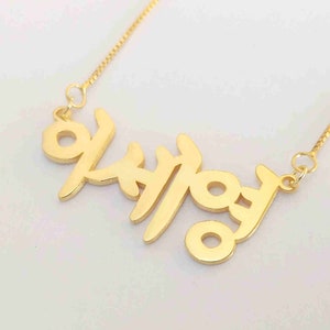 Collier hangul personnalisé, collier prénom coréen, collier coréen personnalisé, collier lettres coréennes, n'importe quel collier prénom hangul, cadeaux coréens