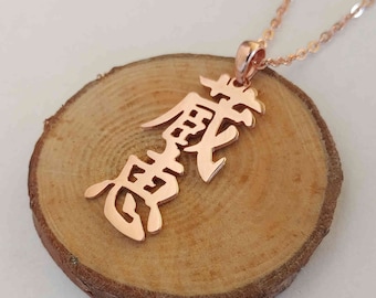 Personalized Japanese Name Necklace,Vertical Japanese Necklace,Japanese Kanji Necklace,Custom Chinese Necklace,Japanese Jewelry,Gift for Her