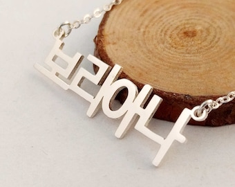 Korean Name Necklace,Korean Jewelry, Personalized Hangul Necklace,Korean Letter Necklace,Any Hangul Name Necklace, Korean Writing Necklace