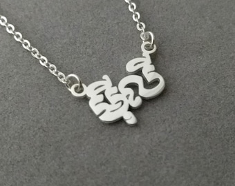 Tiny Silver Khmer Necklace, Khmer Name Necklace, Cambodian Necklace, Cambodian Name Necklace, Cambodian Jewelry, Cambodian Necklace
