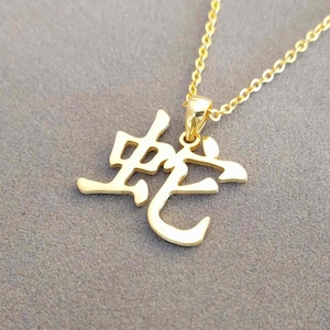Niestandardowy naszyjnik z chińskim znakiem zodiaku, naszyjnik z chińskim rokiem urodzenia, naszyjnik z chińskimi znakami zodiaku, naszyjnik z wężem, 12 chińskich naszyjników zodiaku