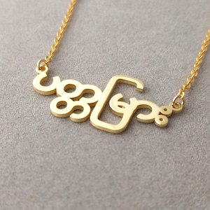 Collar con nombre de Myanmar, collar con nombre de Birmania, collar de Myanmar, collar con caracteres de Birmania, collar con letras de Myanmar, joyería de Birmania