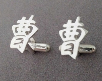 Chinese Surname Cufflinks, Personalized Chinese Family Name Cufflinks, Chinese Last Name Cufflinks, Mandarin Cufflinks, Chinese Cufflinks