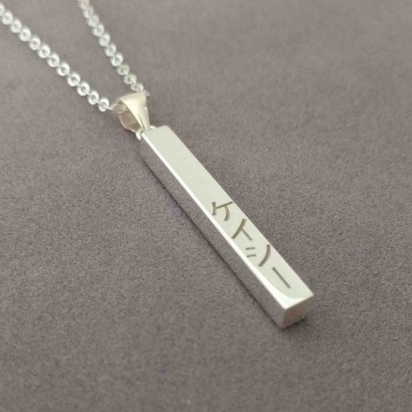 Vertical Japanese Necklace,Personalized Japanese Name Bar Necklace,Japanese Kanji Necklace,Custom Chinese Necklace,Japanese Jewelry