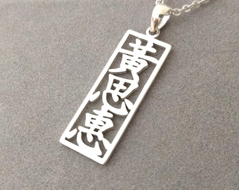 Framed Chinese Necklace, Vertical Chinese Name Necklace, Mandarin Necklace, Chinese Characters Necklace, Chinese Pendant Necklace