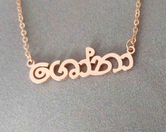 Sinhalese Name Necklace, Sinhala Name Necklace, Sinhalese Necklace ,Personalized Sri Lanka Necklace ,Any Language Name Necklace